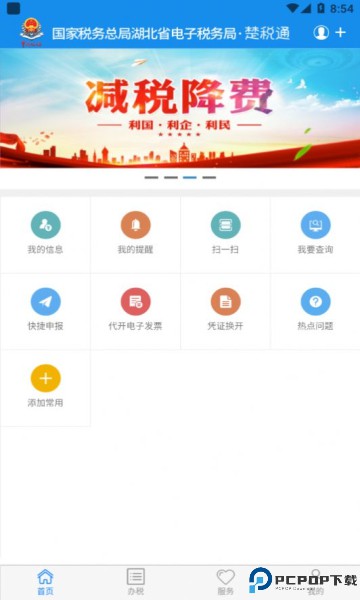 楚税通app最新版
