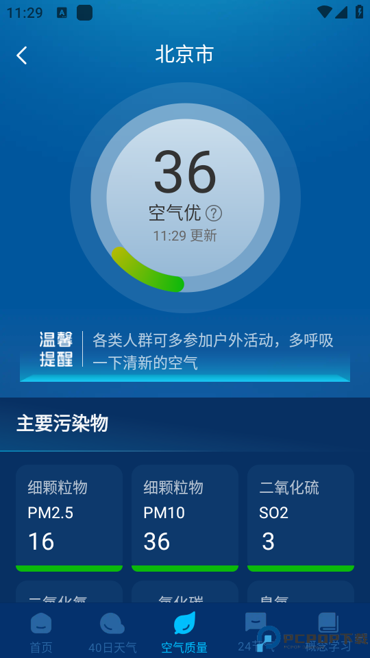 卫星智报天气免费下载
