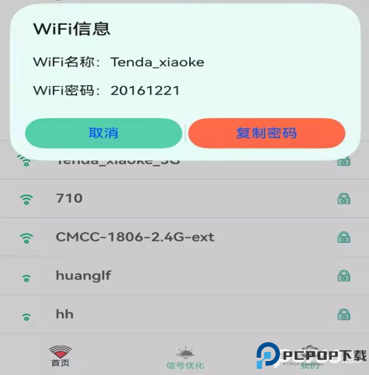 WiFi查看密码