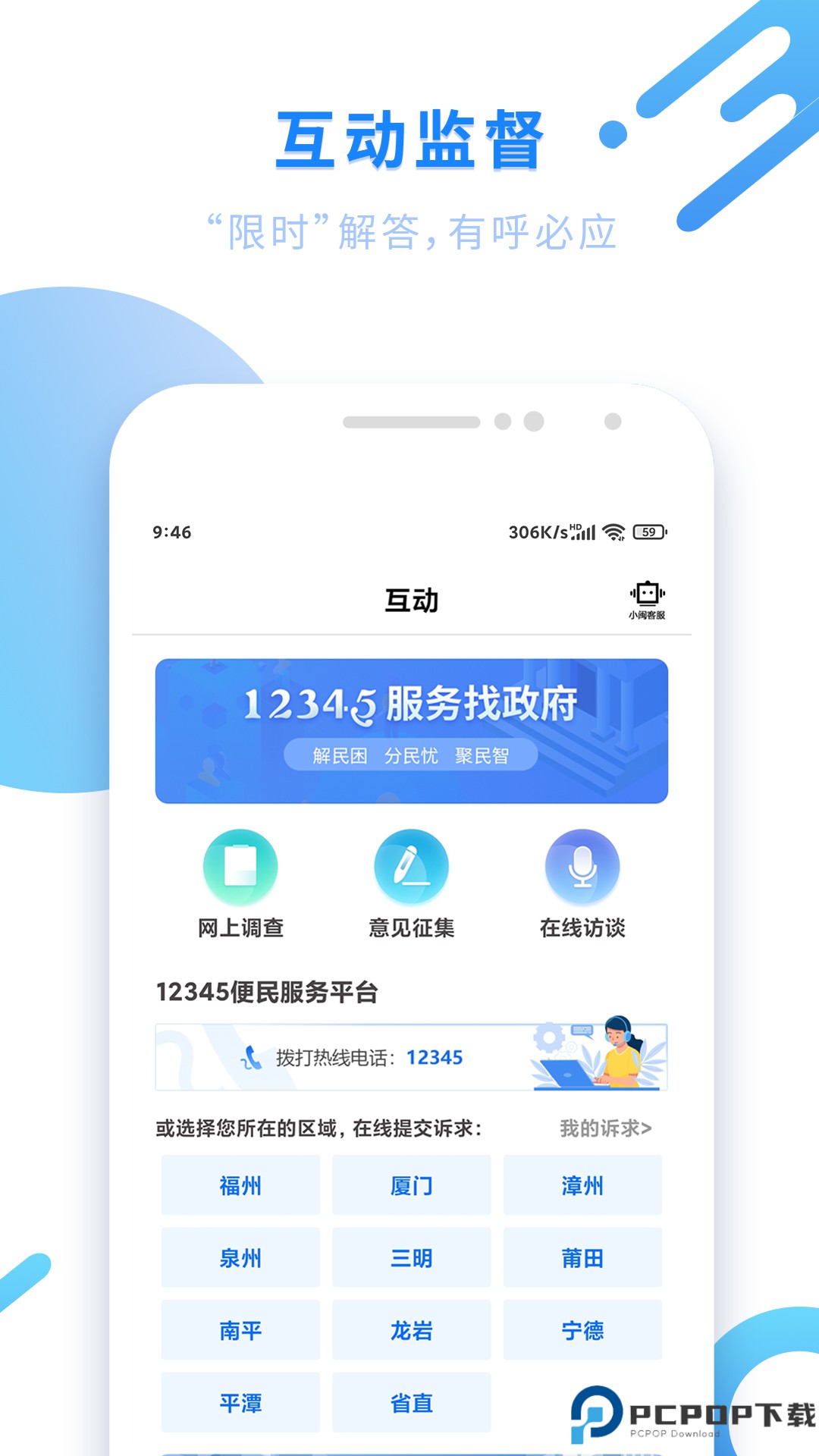 闽政通app最新版