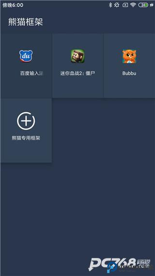 熊猫框架官方版