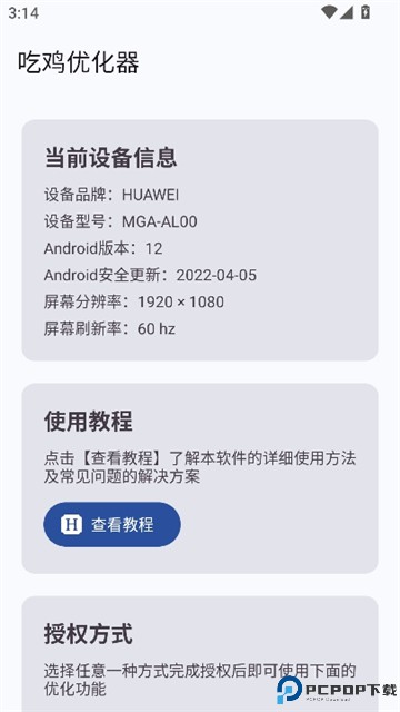 吃鸡优化器120帧免费下载