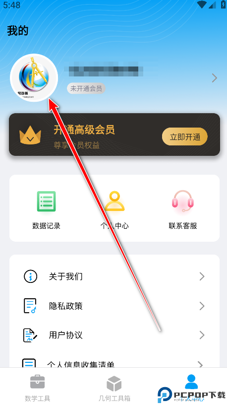 几何画板手机版