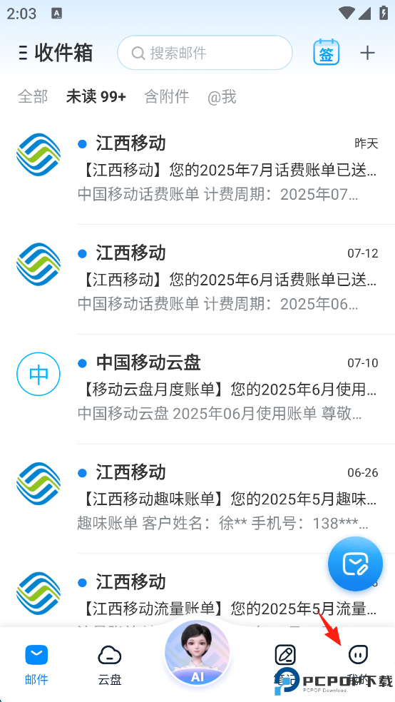 139邮箱手机版