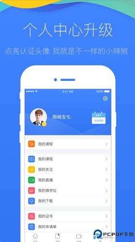 学堂在线手机版