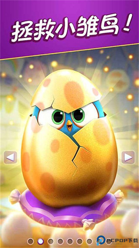 愤怒的小鸟消除赛中文版手游最新版