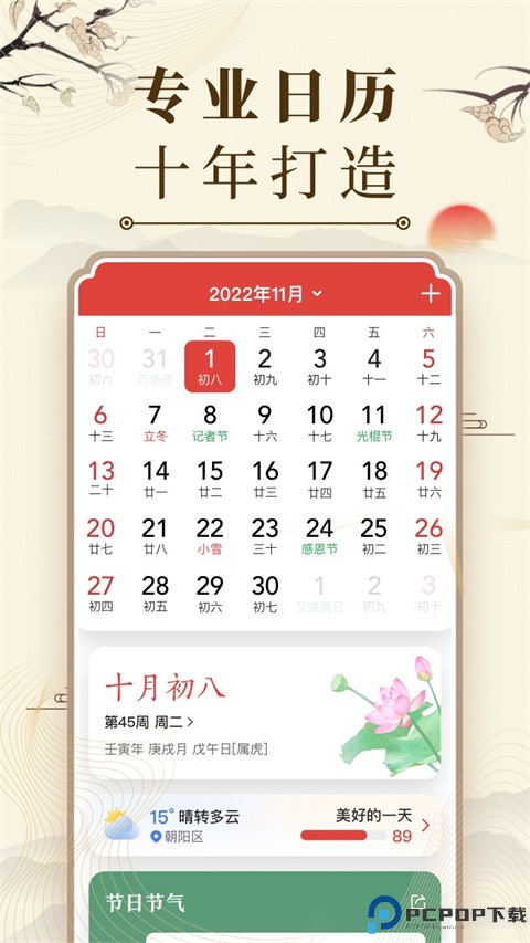 万年历天气预报