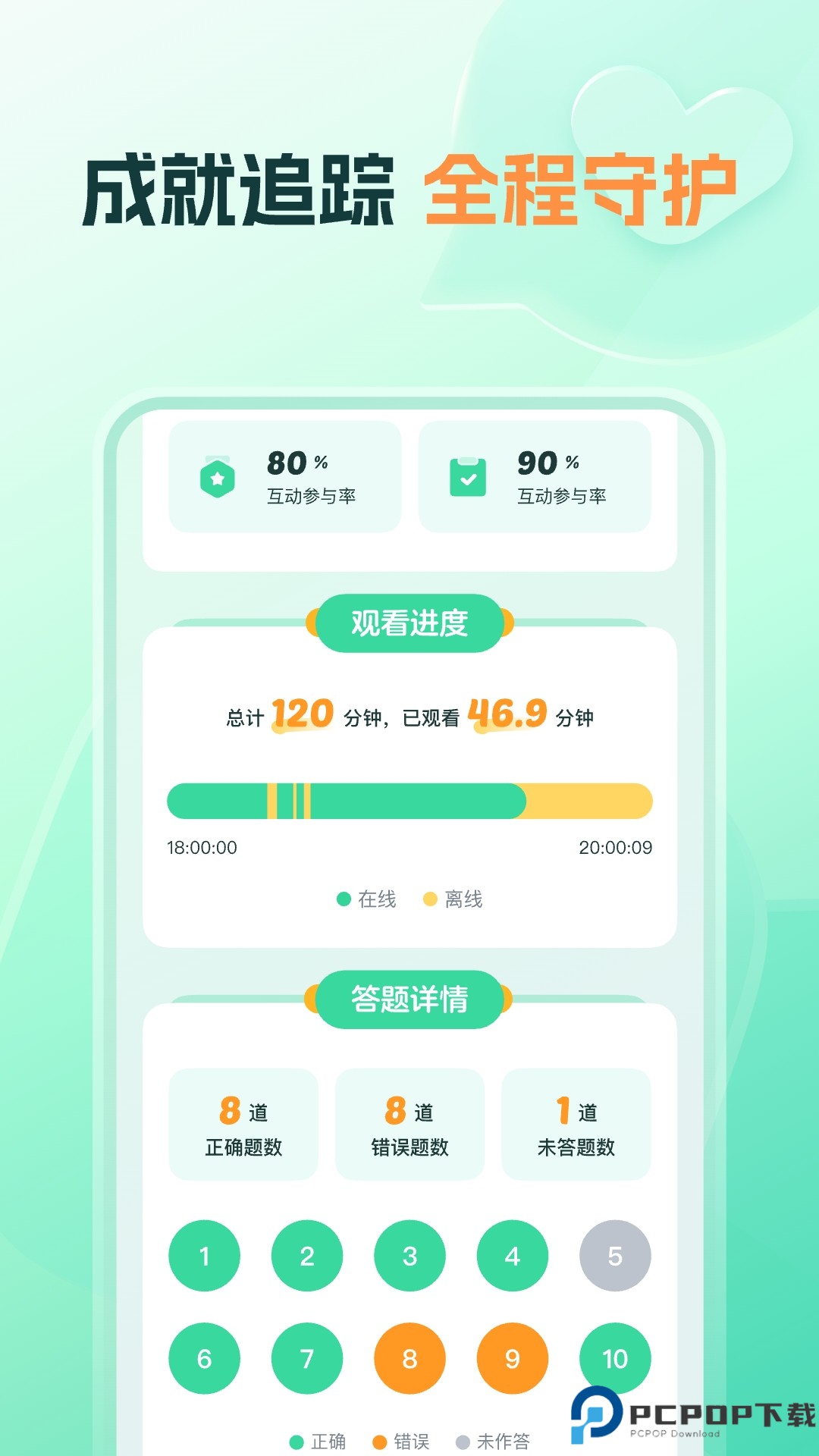 好课领航最新版