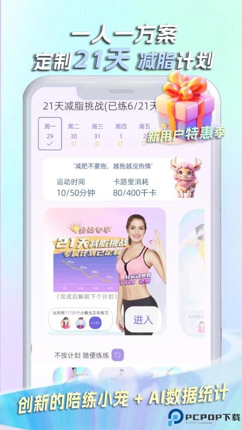 懒人轻运动手机版