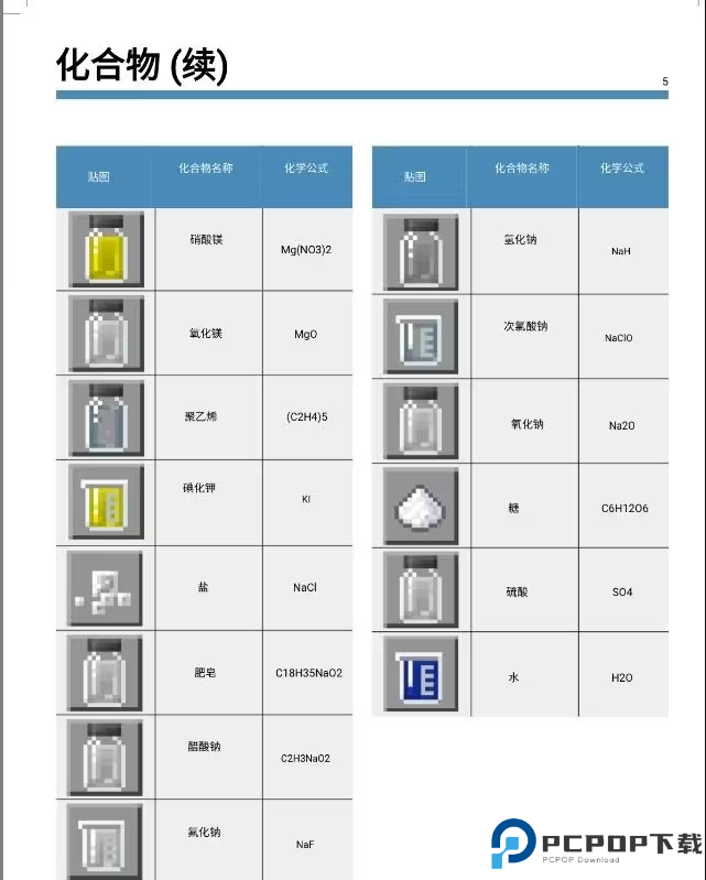 我的世界教育版