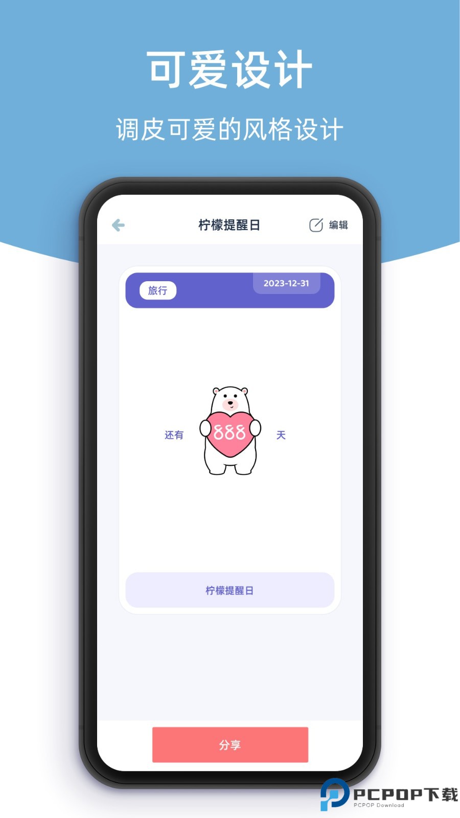 柠檬提醒日手机版