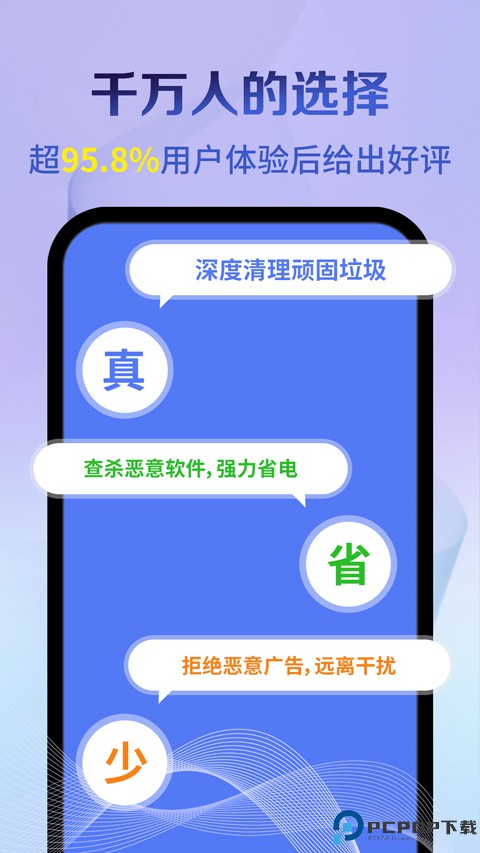 神速清理手机版