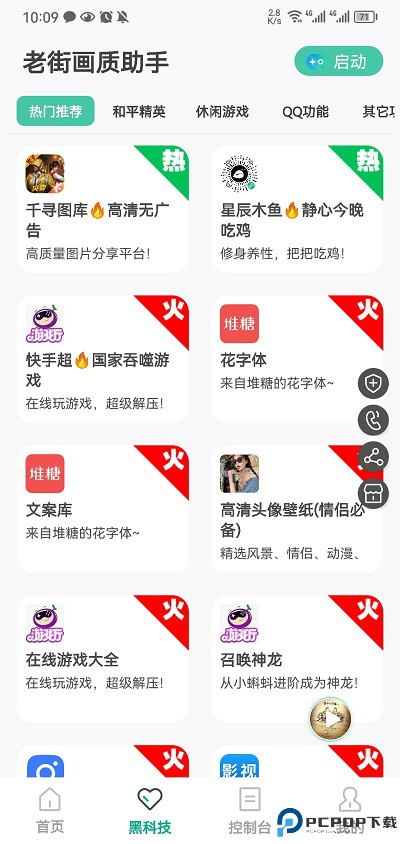 老街画质助手2025最新版最新版