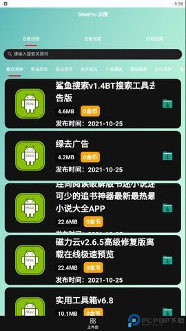 Gnet云搜平台最新版