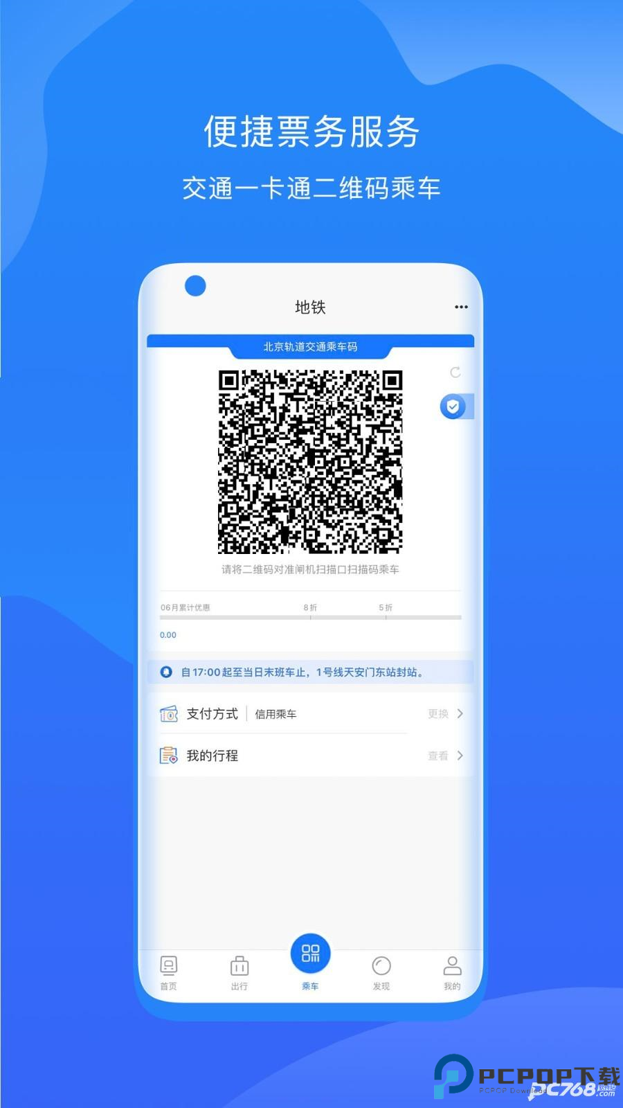 北京轨道交通96123