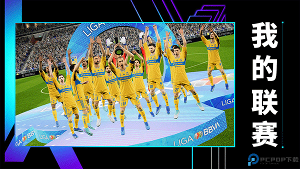 efootball手游免费下载