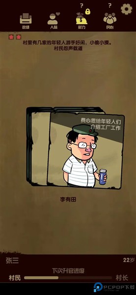 升官模拟器中文版