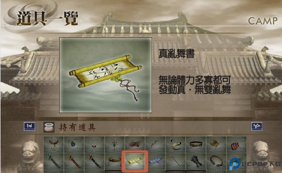 真三国无双4单机版