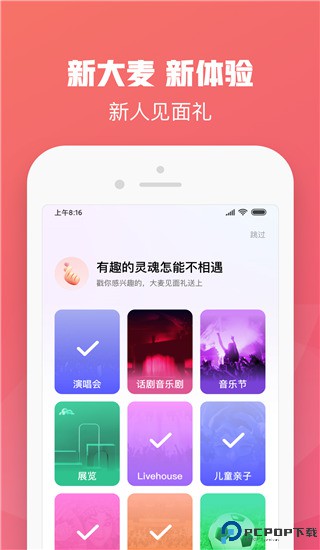 大麦网官方订票app最新版