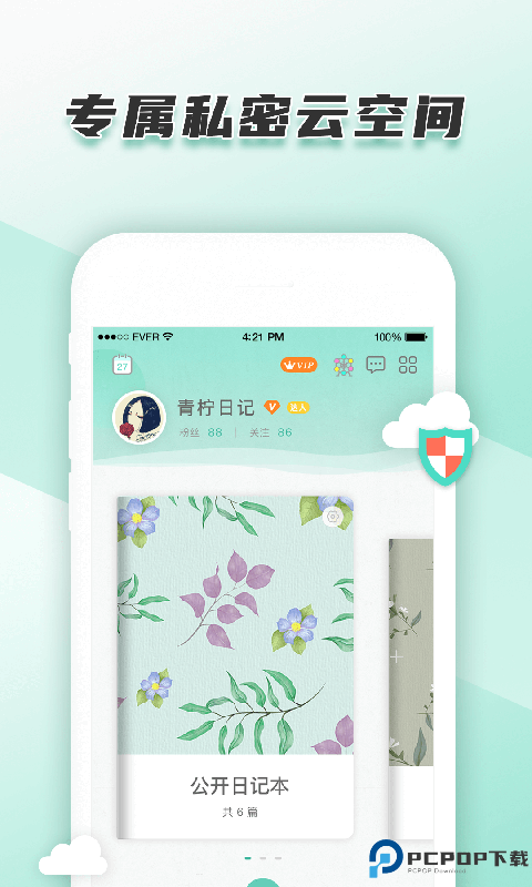 青柠手帐手机版