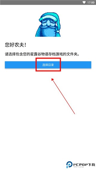 星露谷物语修改器