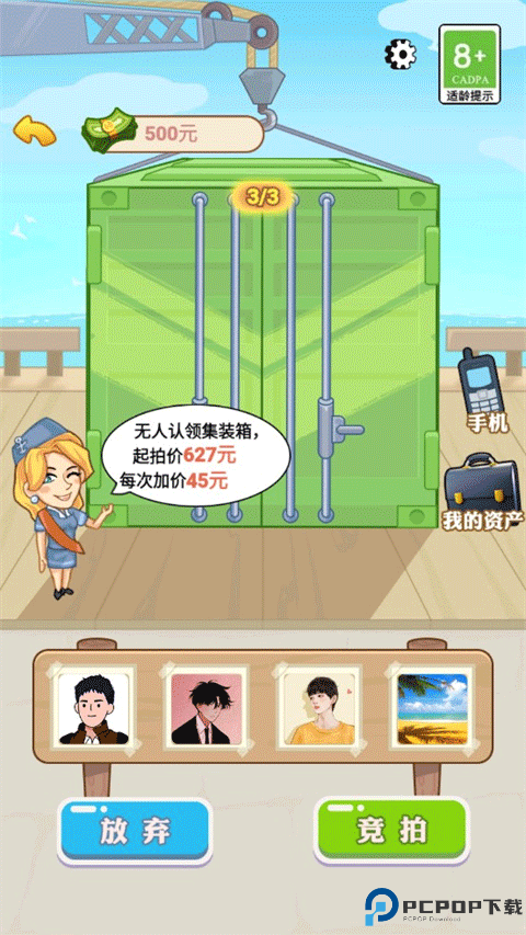 男人逆袭记