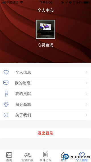 平安地铁最新版