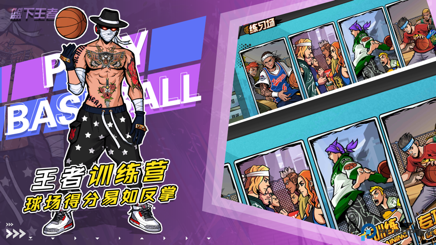 篮下王者手游免费下载