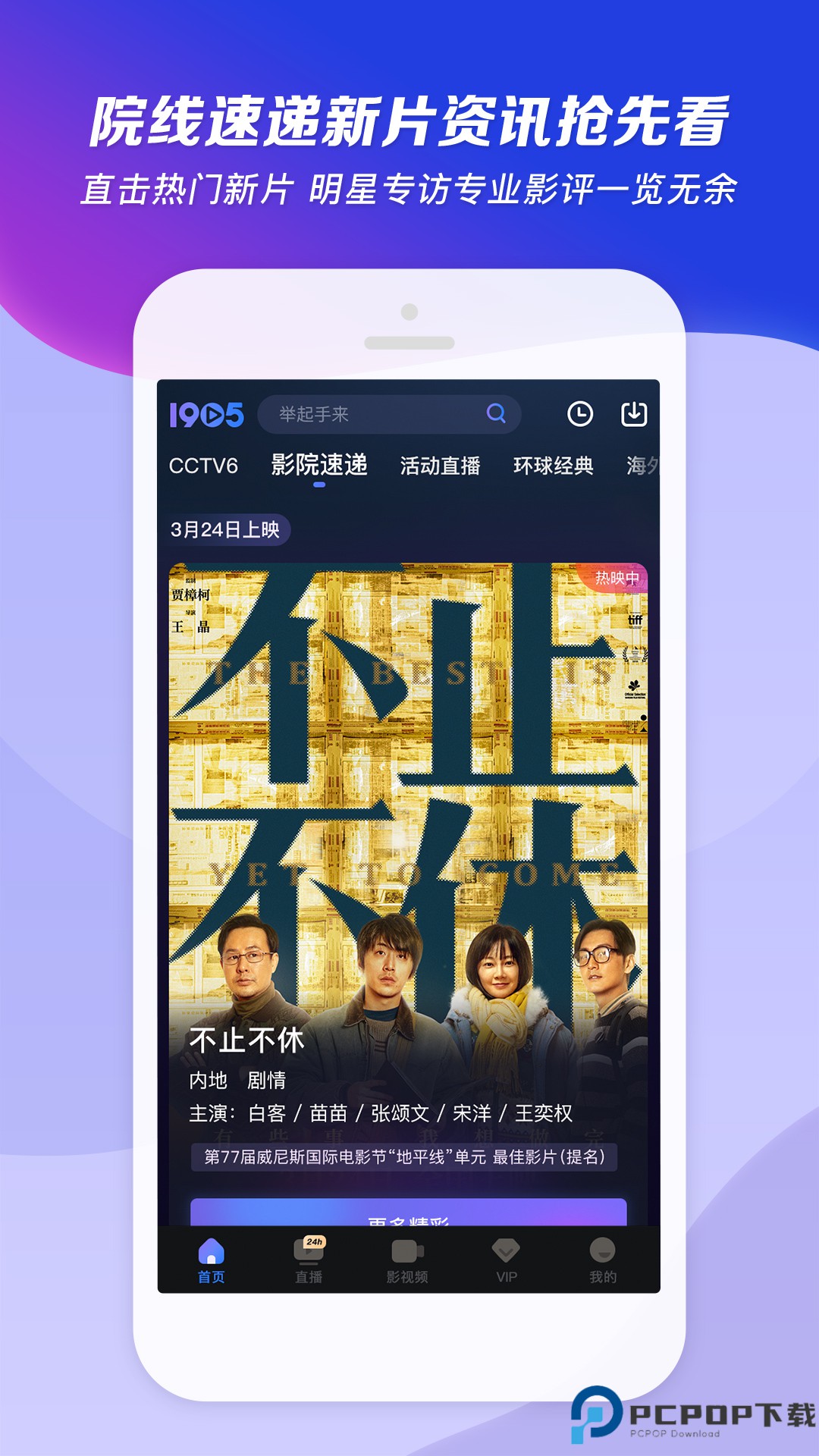 1905电影网最新版