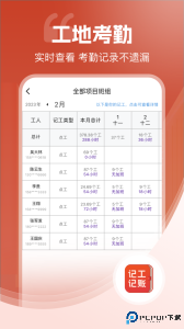 记工记账手机版
