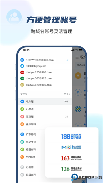 139邮箱手机版最新版