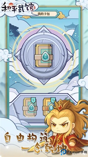 和平武馆安卓版免费下载