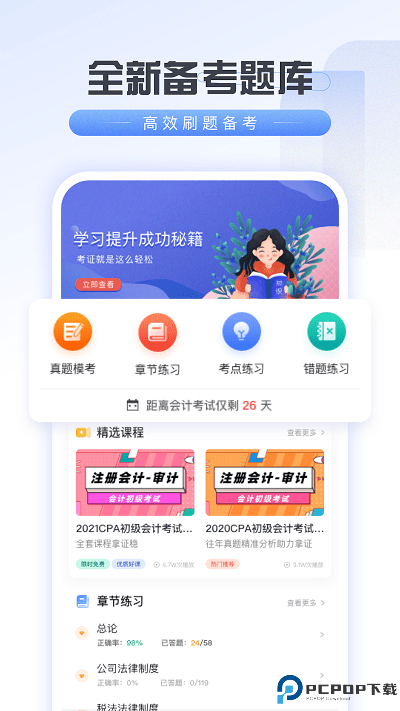 会计云学堂手机版