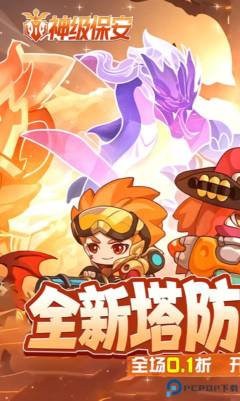 神级保安手游最新版