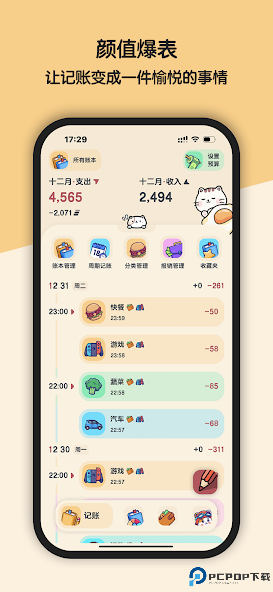 喵窝记账手机版