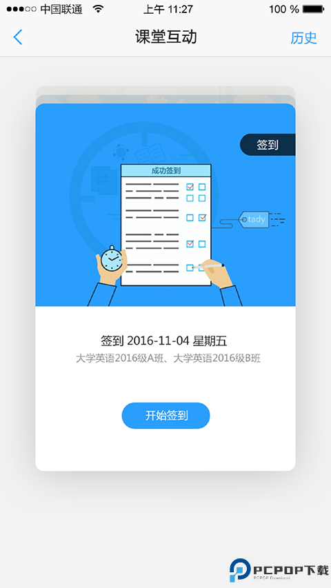 U校园学生版最新版