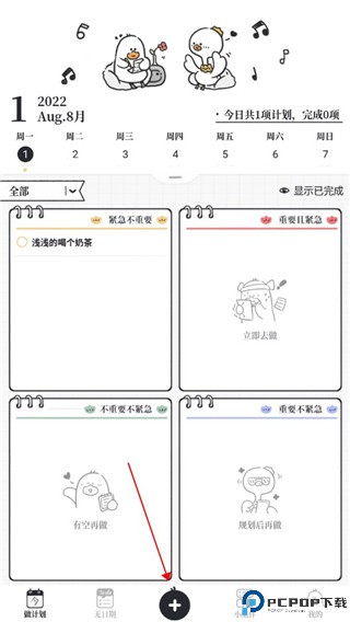我要做计划app