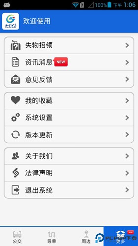 西宁智能公交最新版