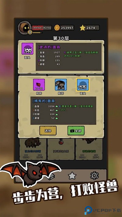 棋怪冒险1.2版本免费下载