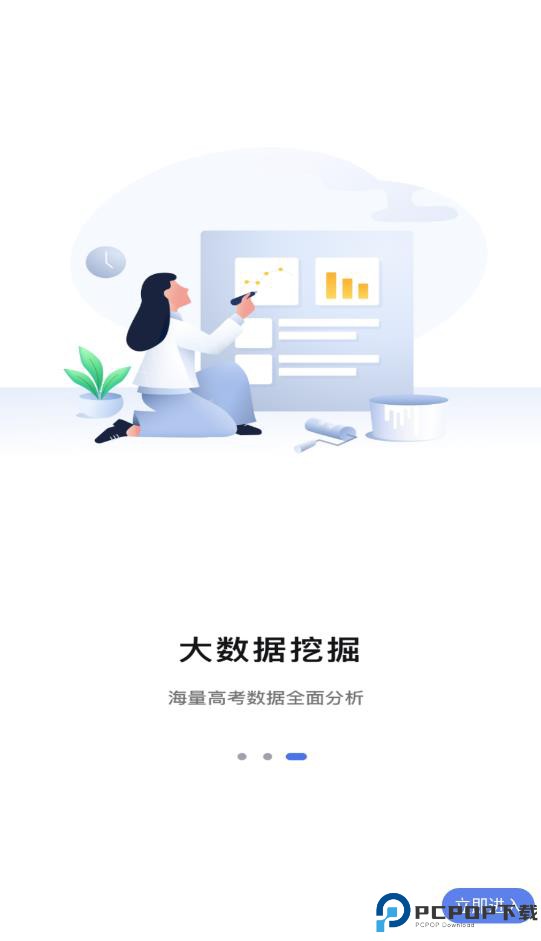 高考志愿君手机版