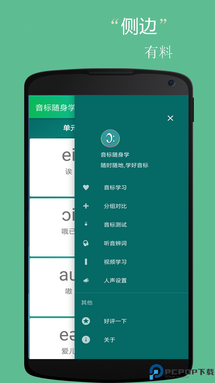 音标随身学最新版