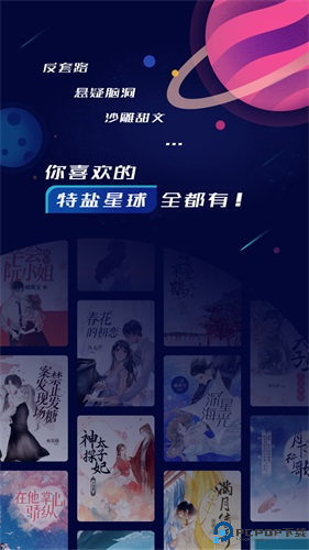 特盐阅读最新版