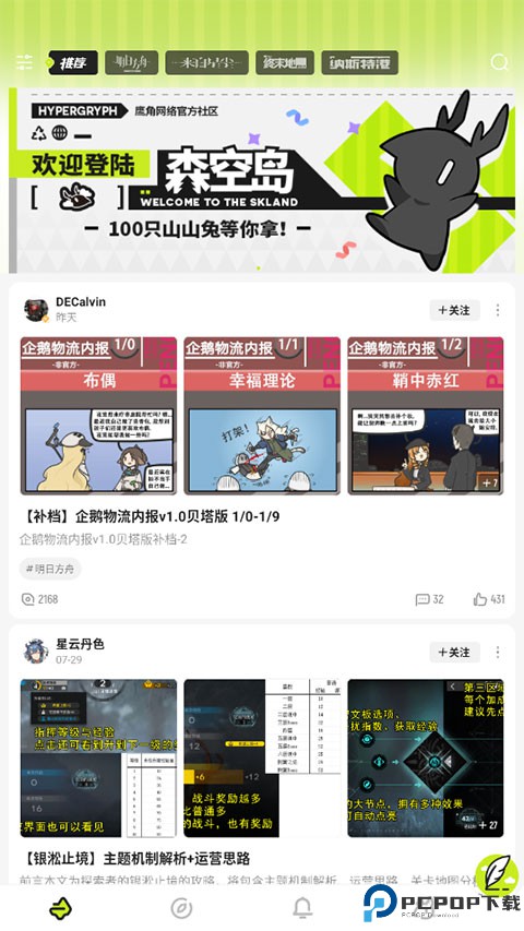 森空岛官方正版