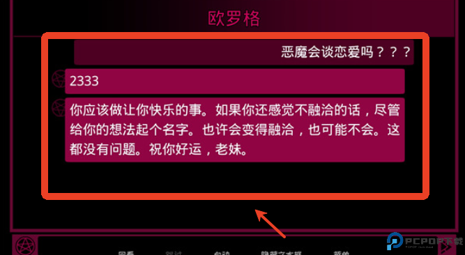 契约恶魔汉化版