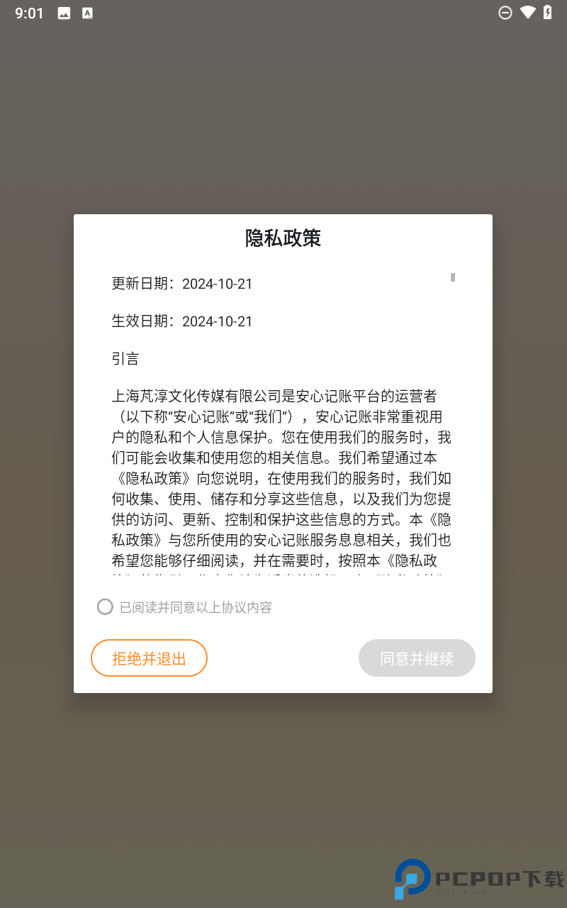 安心记账手机版