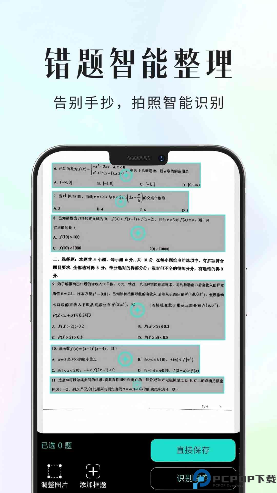 拾光喵错题本手机版