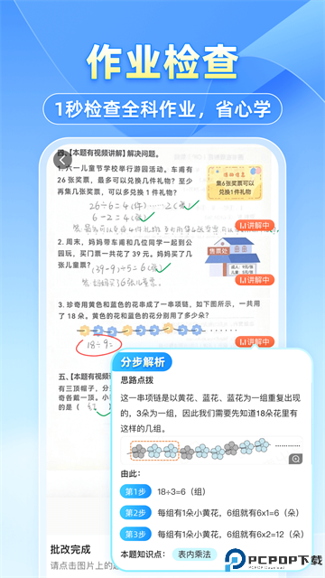 小猿拍照搜题最新版