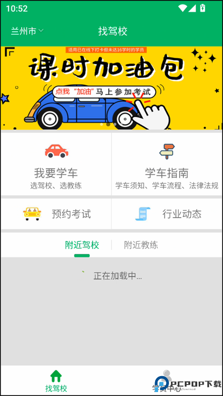 甘肃学驾最新版