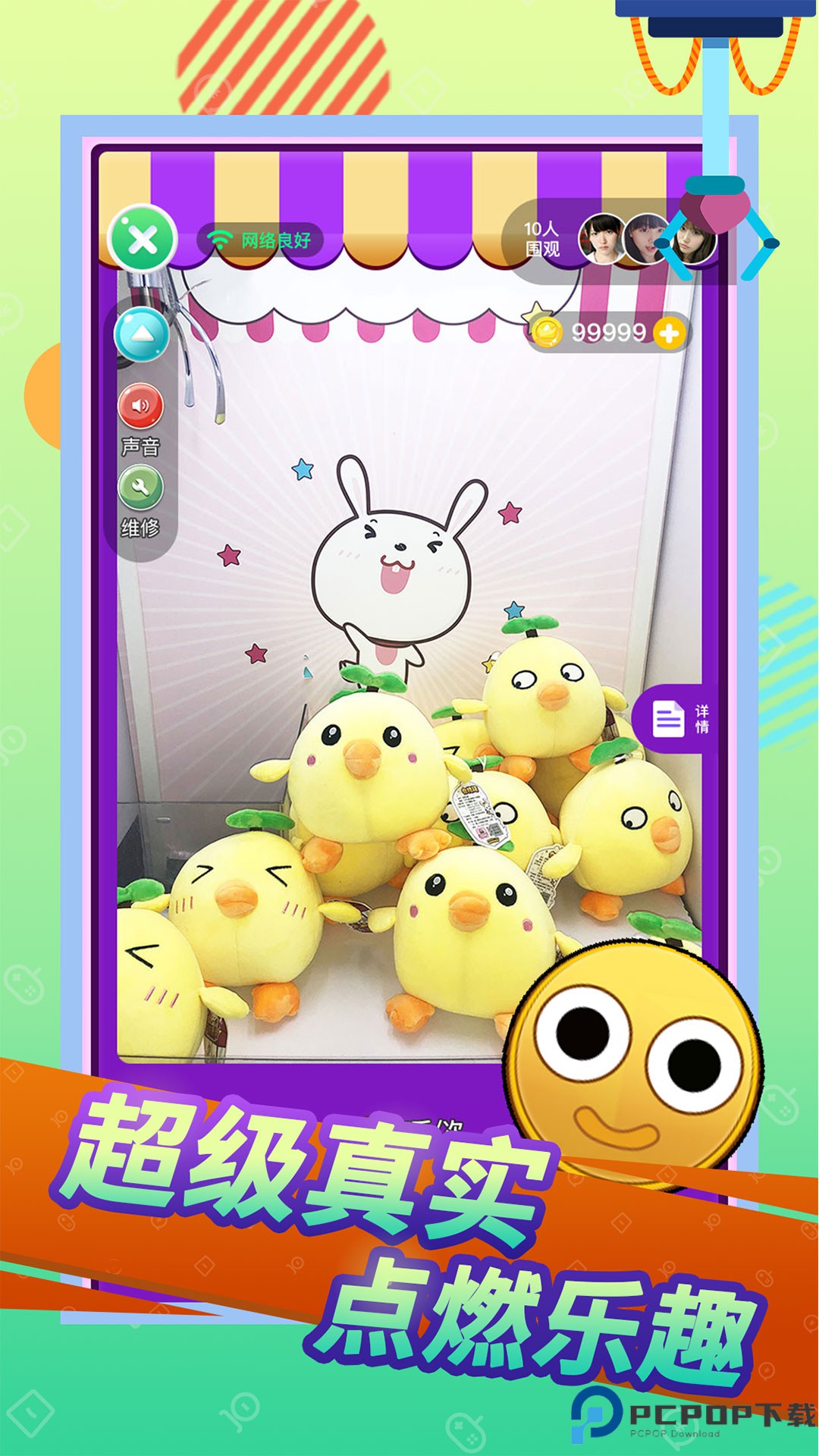 口袋抓娃娃免费下载