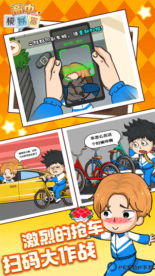 高中模拟器安卓版免费下载